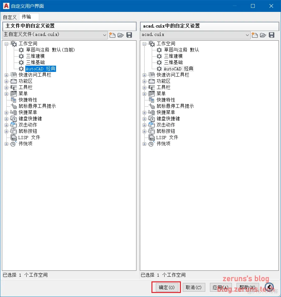 AutoCAD2016-2020设置经典模式界面_经典模式_07